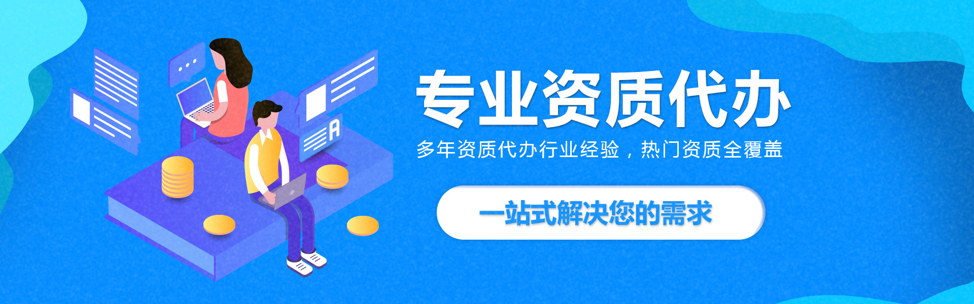 資質(zhì)辦理，云南資質(zhì)代辦，昆明公司注冊(cè)，勞務(wù)資質(zhì)代辦，房地產(chǎn)開(kāi)發(fā)資質(zhì)新辦，楚雄建筑施工資質(zhì)申請(qǐng)