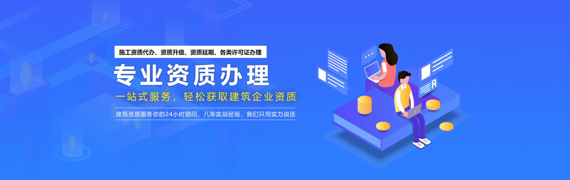 昆明施工資質(zhì)代辦，云南資質(zhì)升級(jí)，楚雄資質(zhì)延期，各類(lèi)許可證辦理