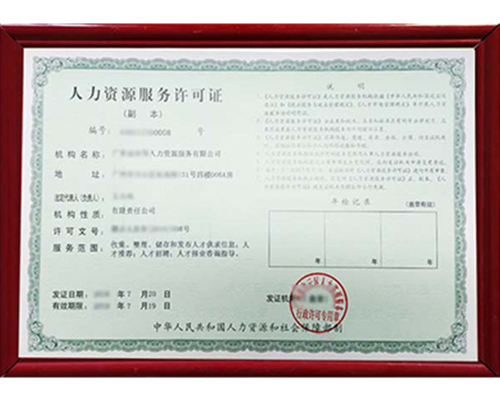 昆明人力資源許可證新辦