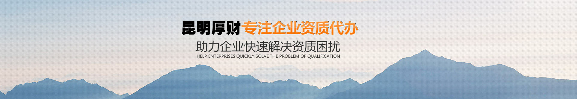 資質(zhì)申報(bào)常見問題建筑業(yè)企業(yè)資質(zhì)-政策動態(tài)-云南資質(zhì)代辦-昆明測繪資質(zhì)辦理-楚雄辦房地產(chǎn)開發(fā)資質(zhì)-昆明厚財(cái)企業(yè)管理有限公司