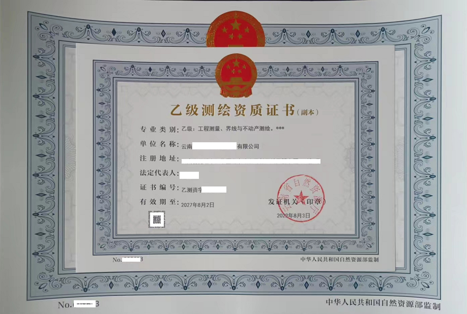 云南測(cè)繪資質(zhì)乙級(jí)